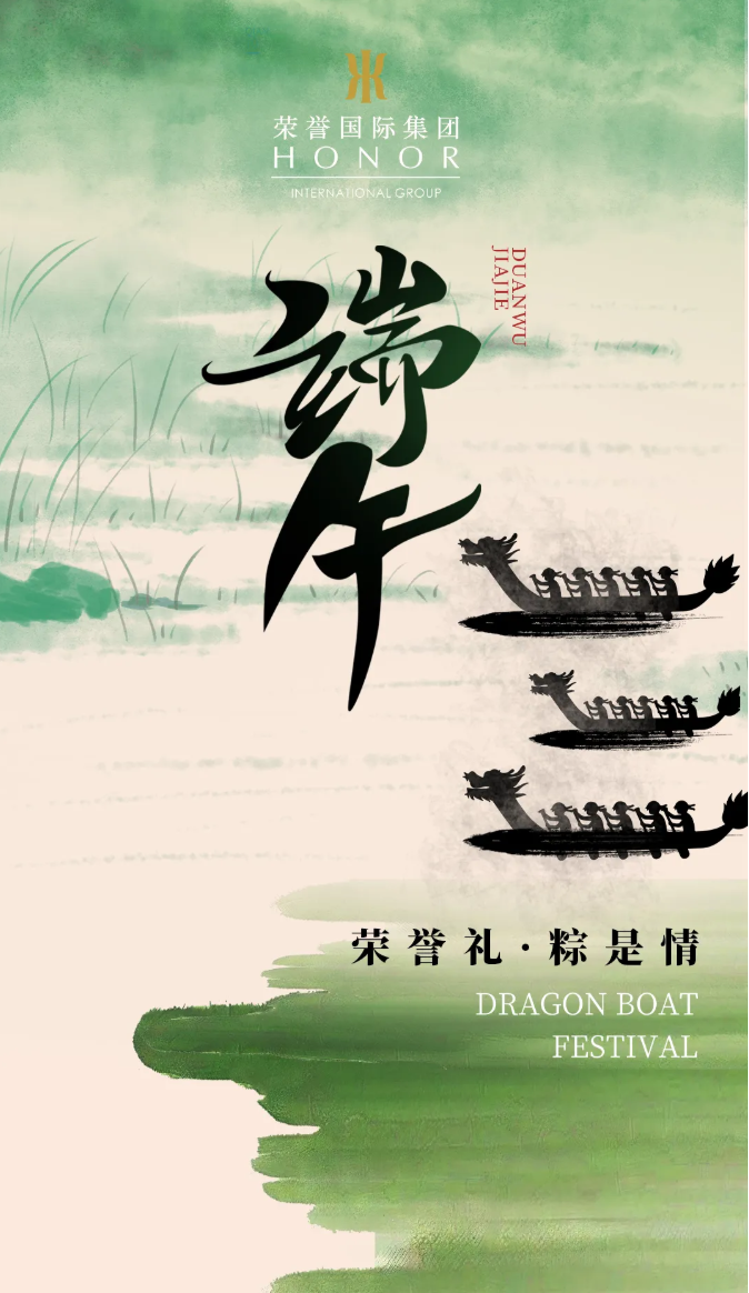 榮譽(yù)禮·粽是情